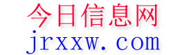 望江今日信息网